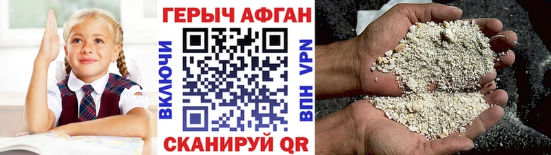 ГЕРОИН Афган как найти наркотики Горняк